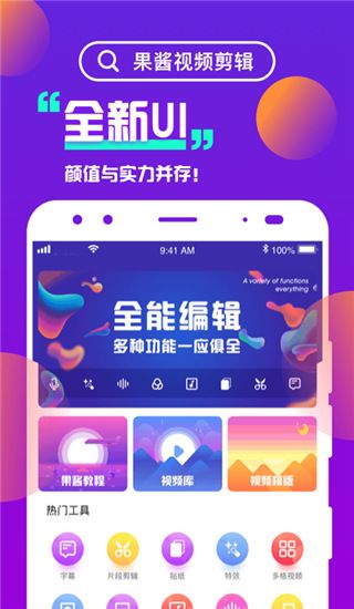 果酱视频剪辑app手机赚钱软件截图3