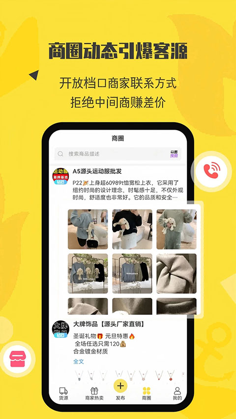 微商码头app手机赚钱软件截图1