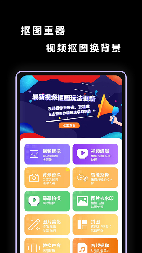 视频抠图app手机赚钱软件截图1