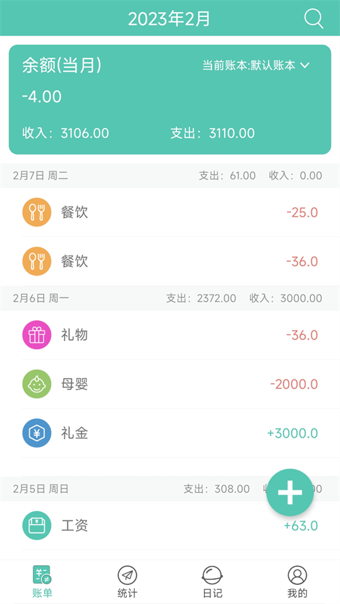 点滴记账app手机赚钱软件截图4
