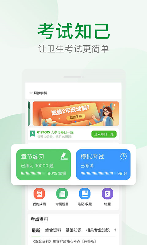 考试知己app手机赚钱软件截图3
