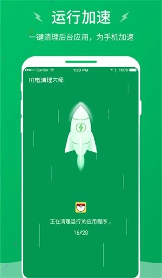 闪电清理大师app手机赚钱软件截图1