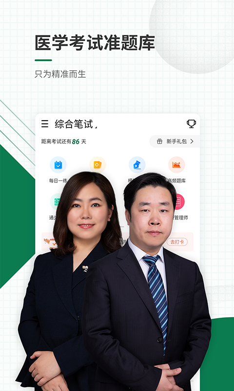 医学考试准题库app手机赚钱软件截图5