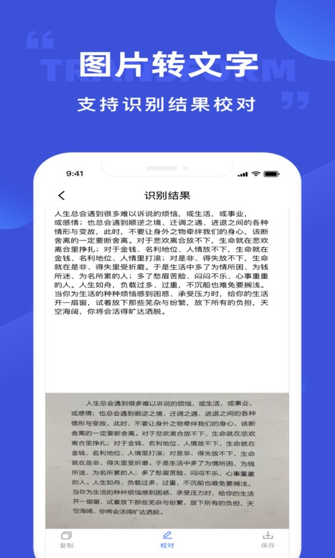 清描图片转文字app最新版手机赚钱软件截图3