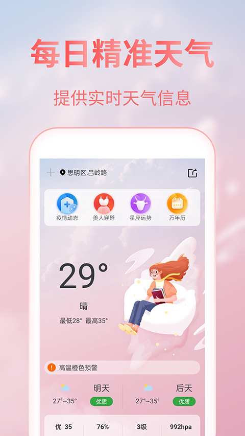 美人天气app手机赚钱软件截图3