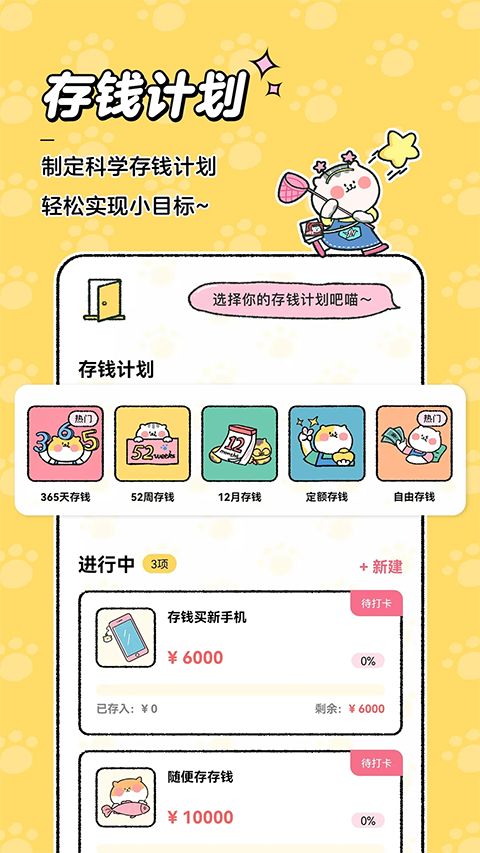喵喵记账App手机赚钱软件截图1
