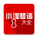 小提琴谱大全app手机赚钱软件