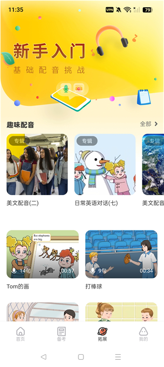 西柚英语App手机赚钱软件截图3