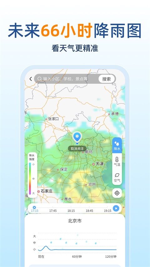 15日天气预报App手机赚钱软件截图4