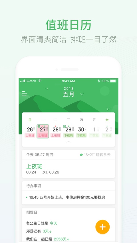 排班日历app手机赚钱软件截图1