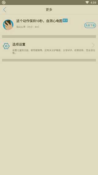 护眼宝精简版手机赚钱软件截图4