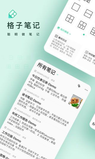 格子笔记app手机赚钱软件截图1