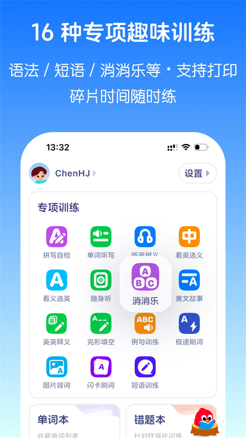 英语音标App手机赚钱软件截图4