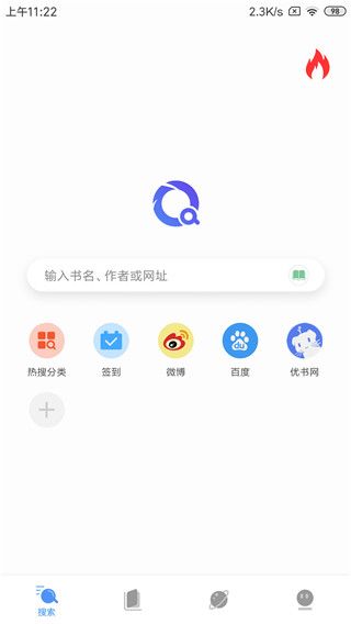 搜书浏览器App手机赚钱软件截图1