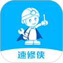 速修侠上门维修App手机赚钱软件