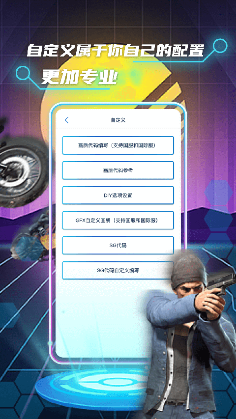 和平精英画质修改助手官方版手机赚钱软件截图5