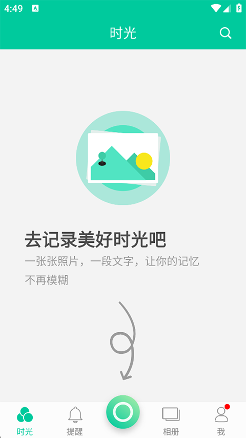 时光小记app手机赚钱软件截图4