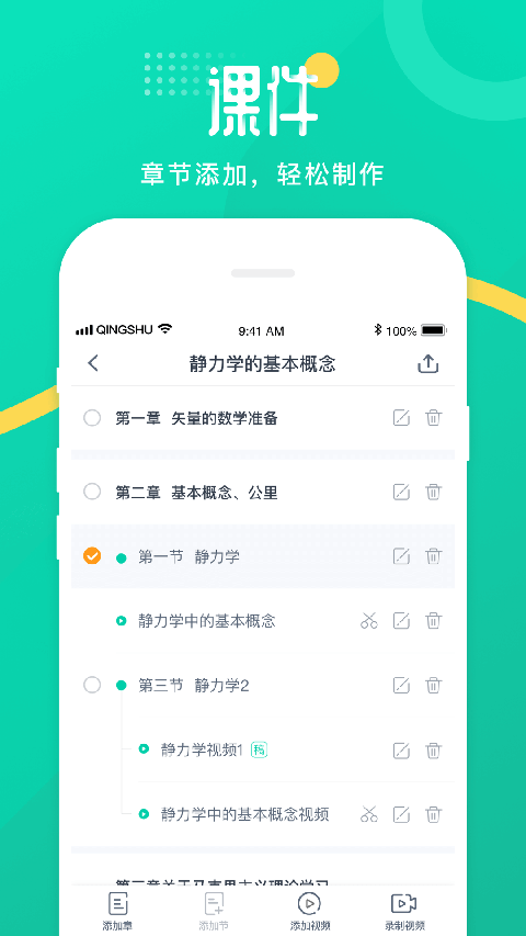 青书教师app手机赚钱软件截图1