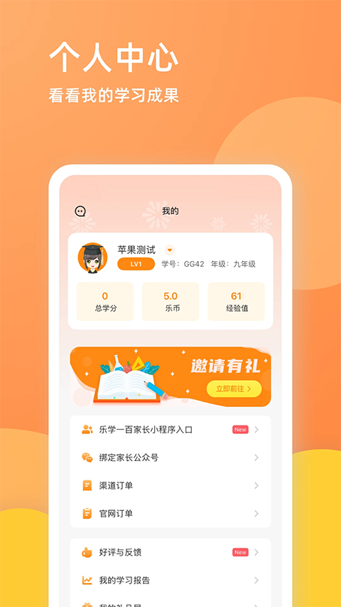 乐学一百app手机赚钱软件截图2