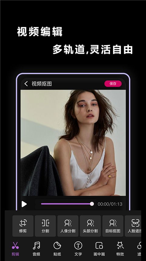 视频抠图app手机赚钱软件截图2