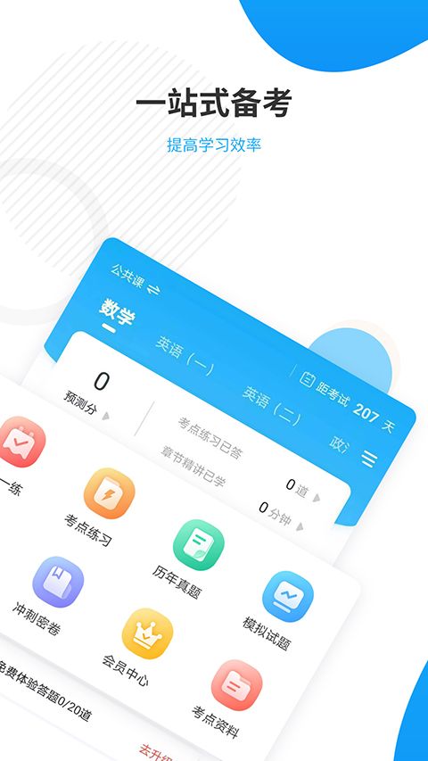 考研准题库app手机赚钱软件截图5