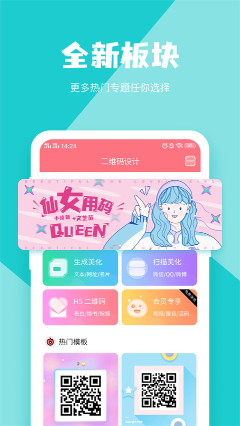 二维码设计app手机赚钱软件截图5