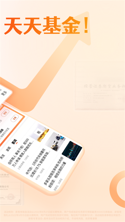 天天基金网app手机赚钱软件截图2