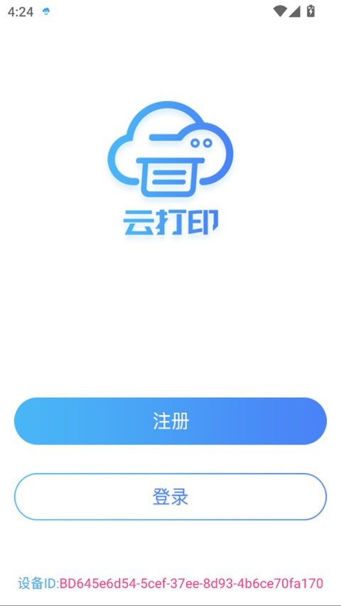 快捷云打印App手机赚钱软件截图1