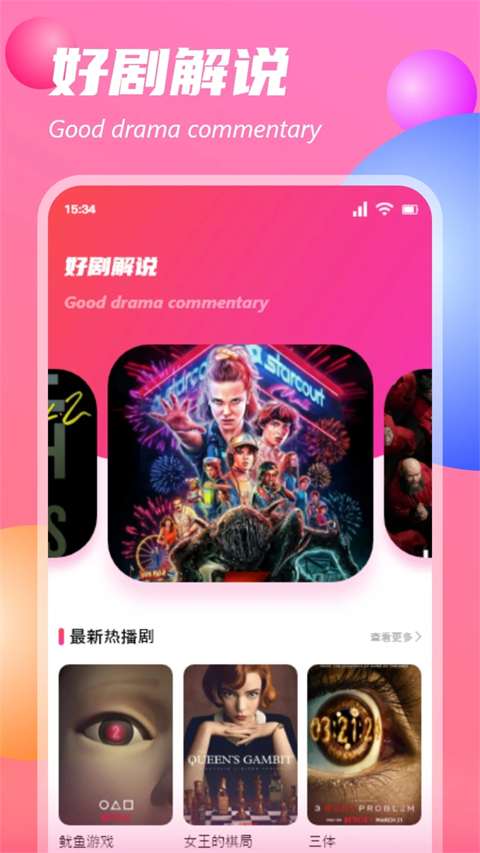 追剧达人App手机赚钱软件截图3