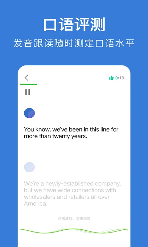 商务英语口语app手机赚钱软件截图5