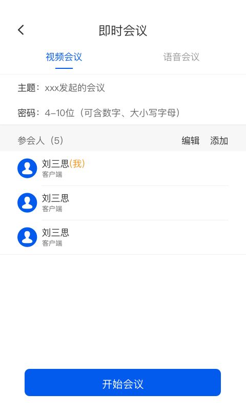 云视讯会议APP手机赚钱软件截图2
