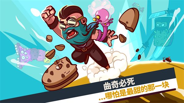 曲奇必死ios版手机赚钱软件截图5