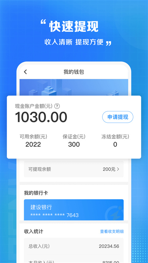 闪送员App手机赚钱软件截图1
