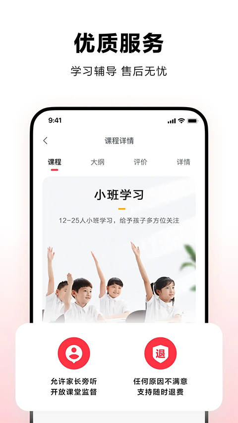学而思培优app手机赚钱软件截图1