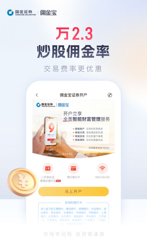 佣金宝开户app手机赚钱软件截图3