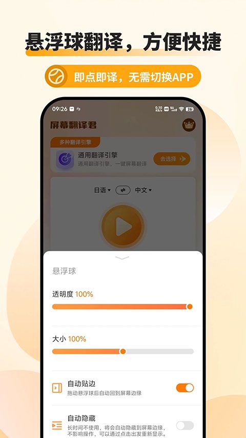 屏幕翻译君app手机赚钱软件截图3