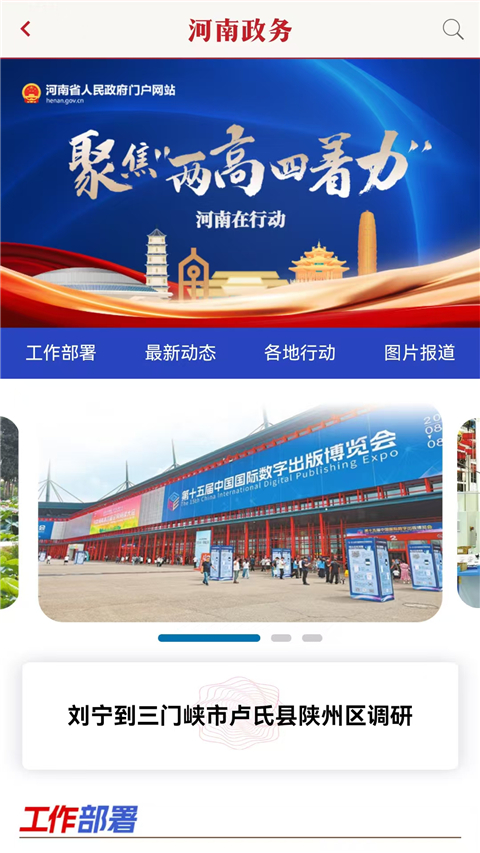 河南政务App手机赚钱软件截图1