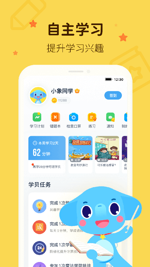 小盒学习辅导软件手机赚钱软件截图3