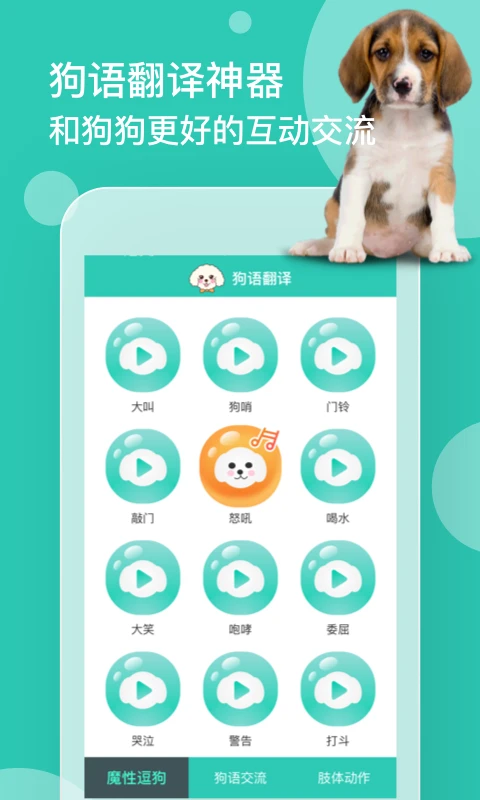 狗语翻译app手机赚钱软件截图4