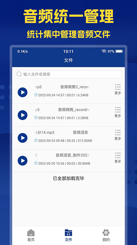 音频提取大师手机赚钱软件截图1