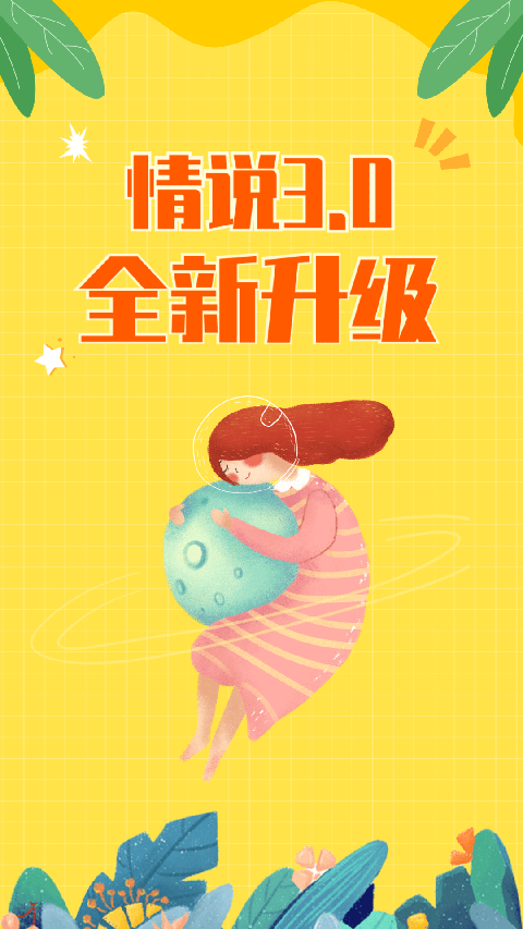 情说心理咨询app手机赚钱软件截图1