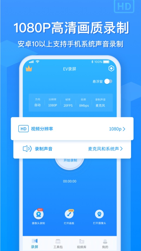 EV录屏手机版手机赚钱软件截图3