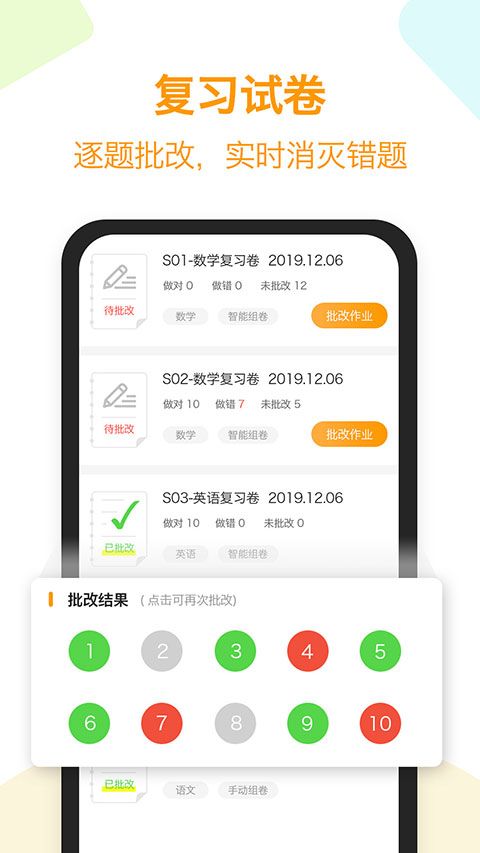 橙果错题本app手机赚钱软件截图3