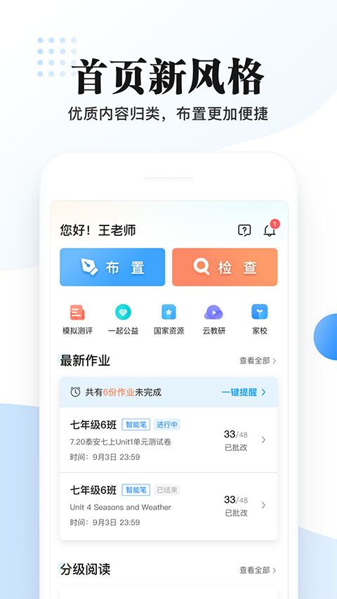 一起中学老师app手机赚钱软件截图3