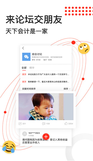 会计头条app手机赚钱软件截图4