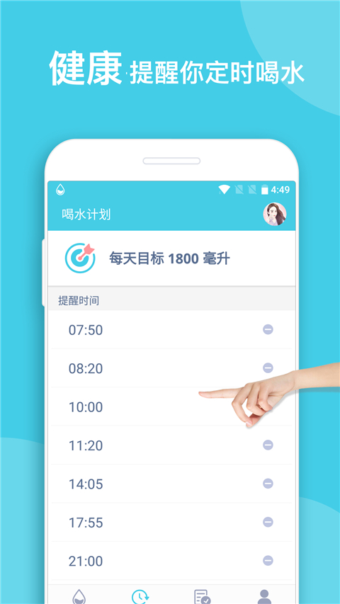 喝水提醒app手机赚钱软件截图3