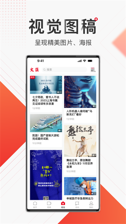 文汇app手机赚钱软件截图5