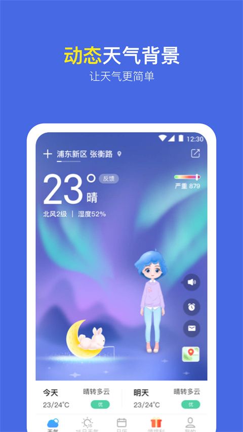 实况天气预报App手机赚钱软件截图2