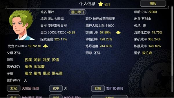 论如何建立一个修仙门派官方正版手机赚钱软件截图4
