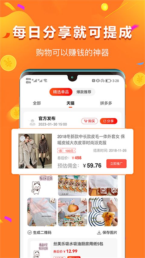 给多多官方版手机赚钱软件截图4